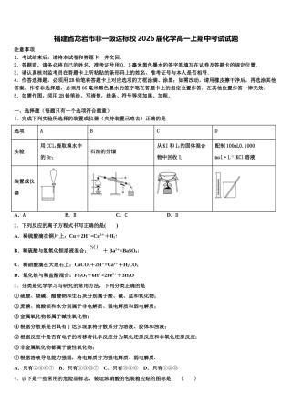 福建省龙岩市非一级达标校2026届化学高一上期中考试试题含解析