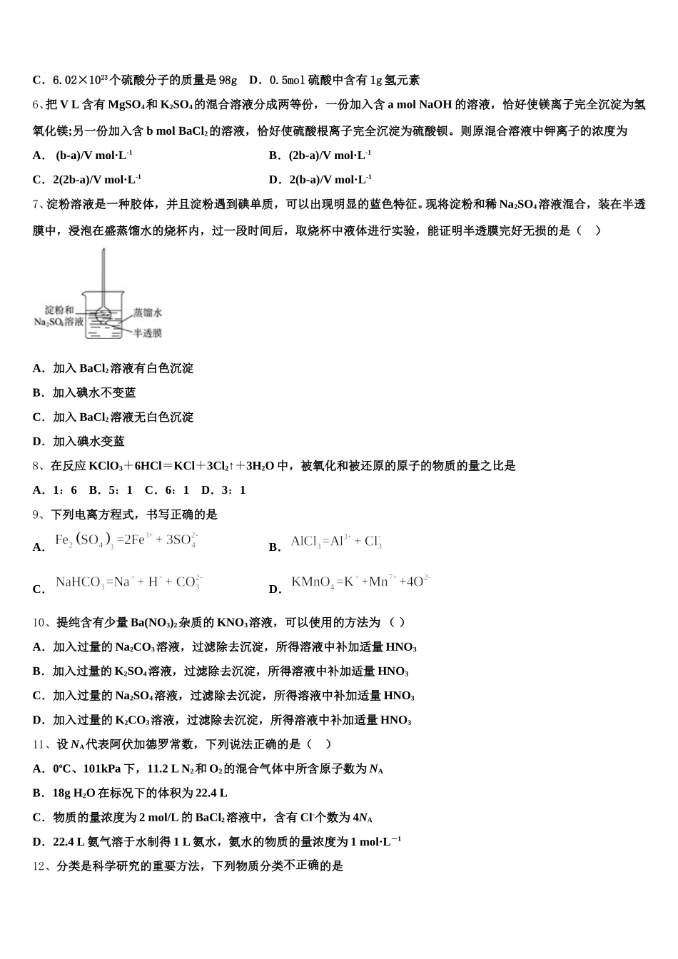 福建省闽侯县第八中学2026届化学高一第一学期期中质量检测试题含解析_第2页