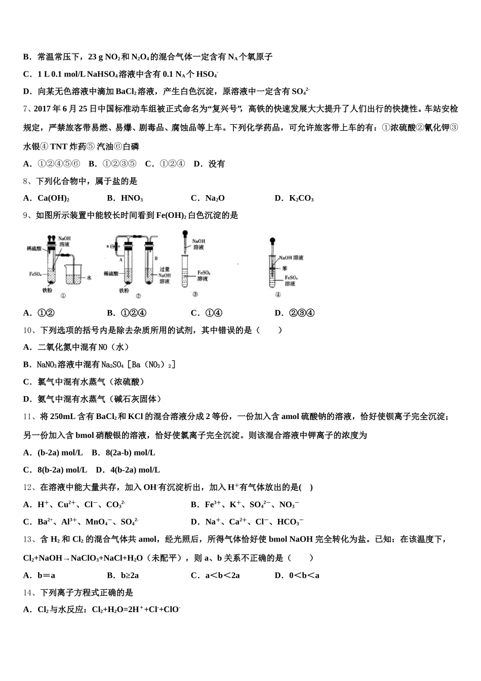 2025年福建省清流县第二中学化学高一上期中预测试题含解析_第2页