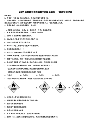 2025年福建省清流县第二中学化学高一上期中预测试题含解析