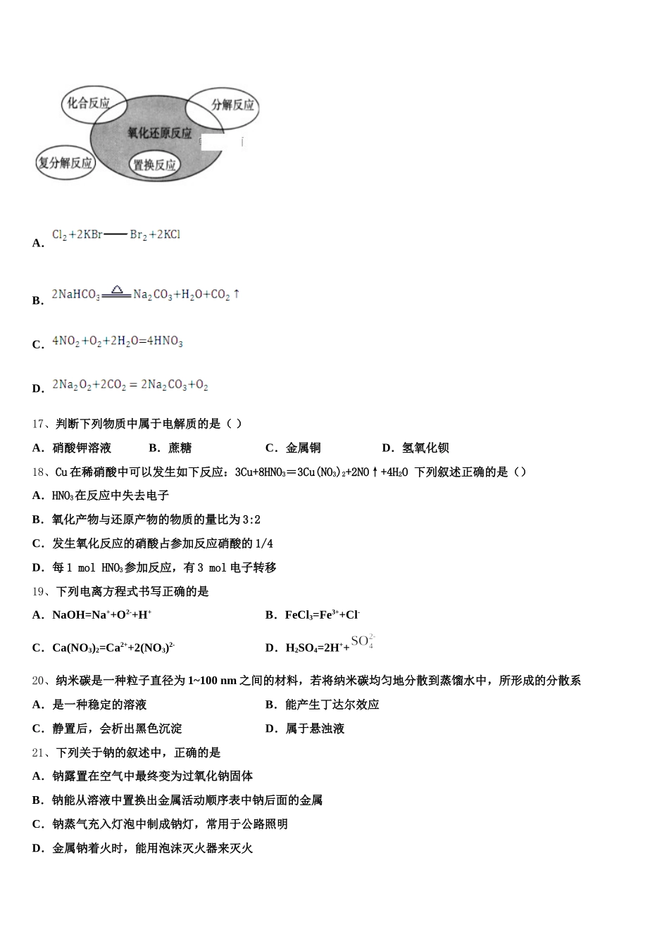 2025-2026学年福建省龙岩市连城县第一中学化学高一第一学期期中预测试题含解析_第3页