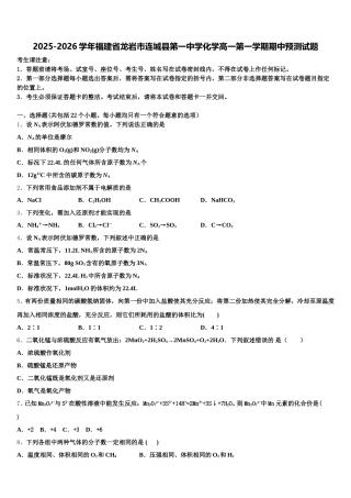 2025-2026学年福建省龙岩市连城县第一中学化学高一第一学期期中预测试题含解析