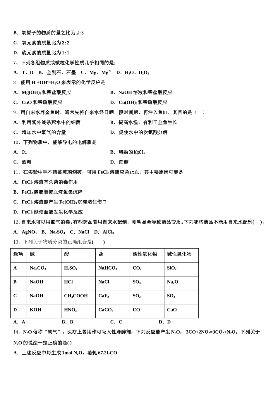 福建省龙岩市长汀县长汀、连城一中等六校2025-2026学年化学高一第一学期期中综合测试试题含解析_第2页
