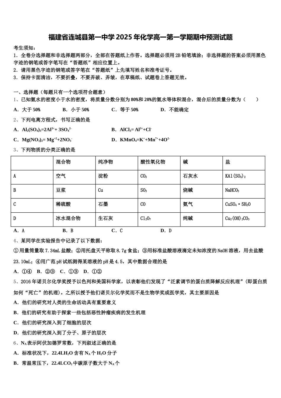 福建省连城县第一中学2025年化学高一第一学期期中预测试题含解析_第1页