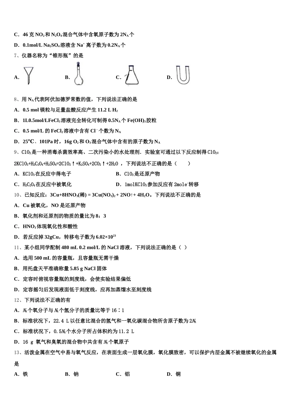 福建省连城县第一中学2025年化学高一第一学期期中预测试题含解析_第2页