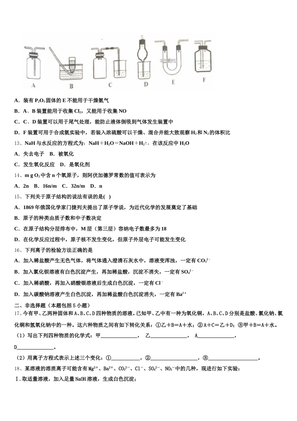 2026届福建省福州市福建师大附中化学高一第一学期期中监测试题含解析_第3页