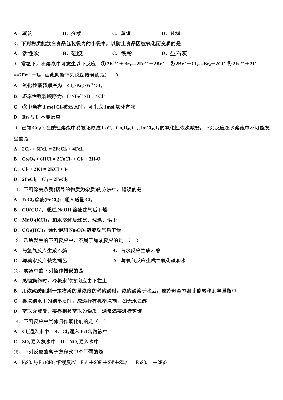 福建省晋江市2025年高一上化学期中教学质量检测试题含解析_第2页