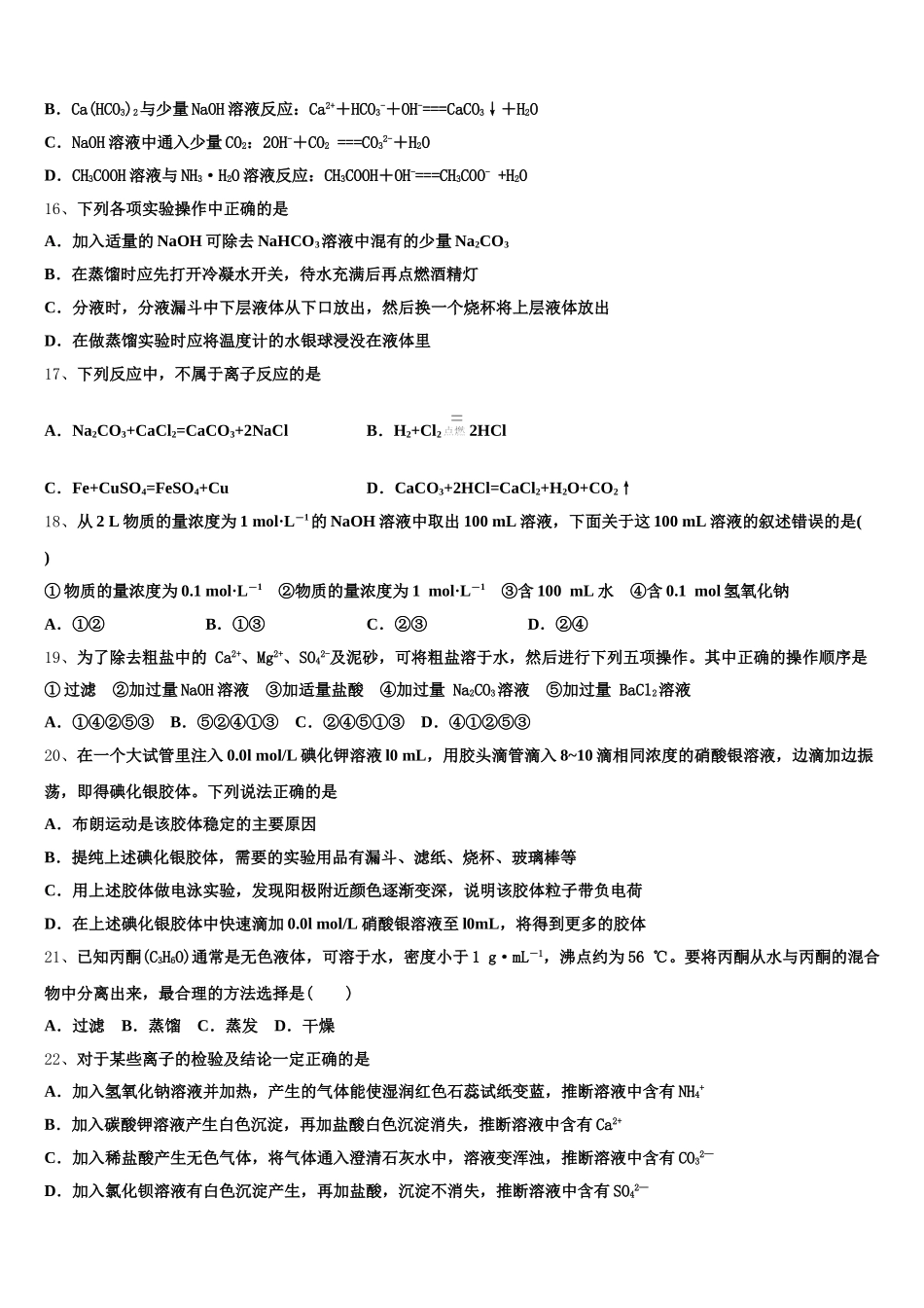 福建省晋江市2025年高一上化学期中教学质量检测试题含解析_第3页