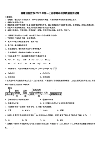 福建省晋江市2025年高一上化学期中教学质量检测试题含解析