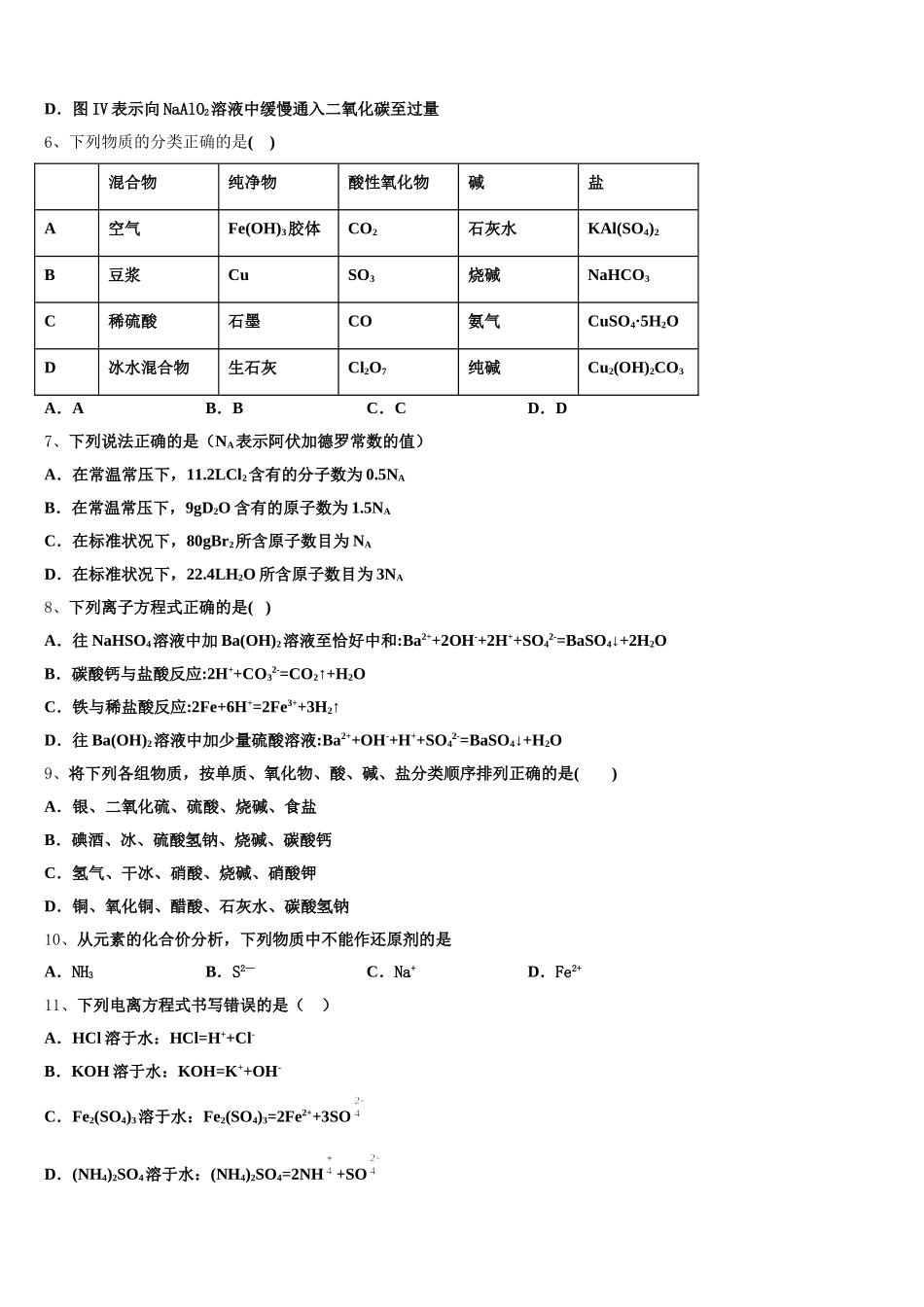 漳州市重点中学2025年高一上化学期中经典模拟试题含解析_第2页