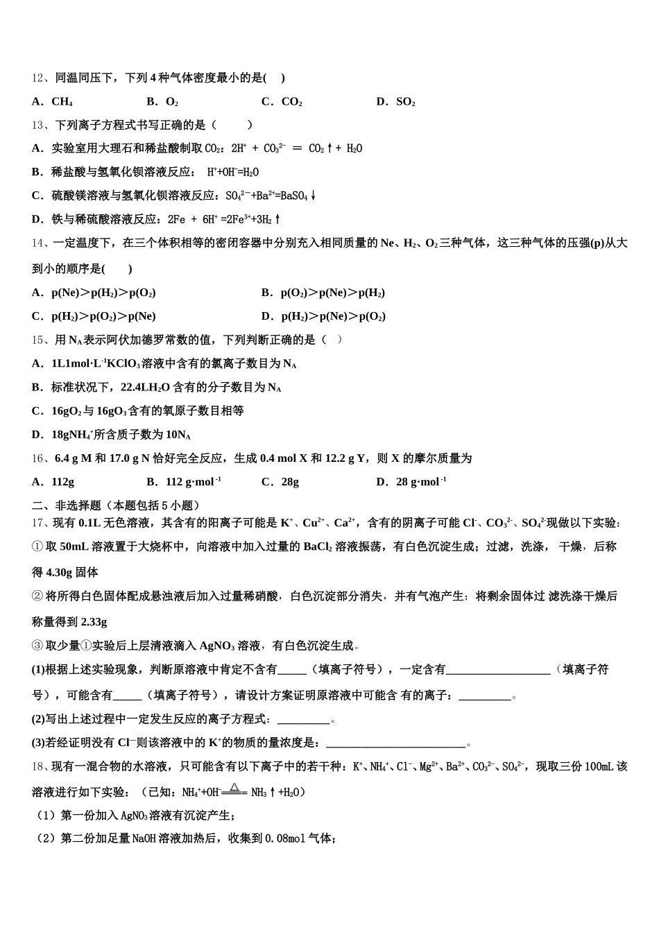 漳州市重点中学2025年高一上化学期中经典模拟试题含解析_第3页