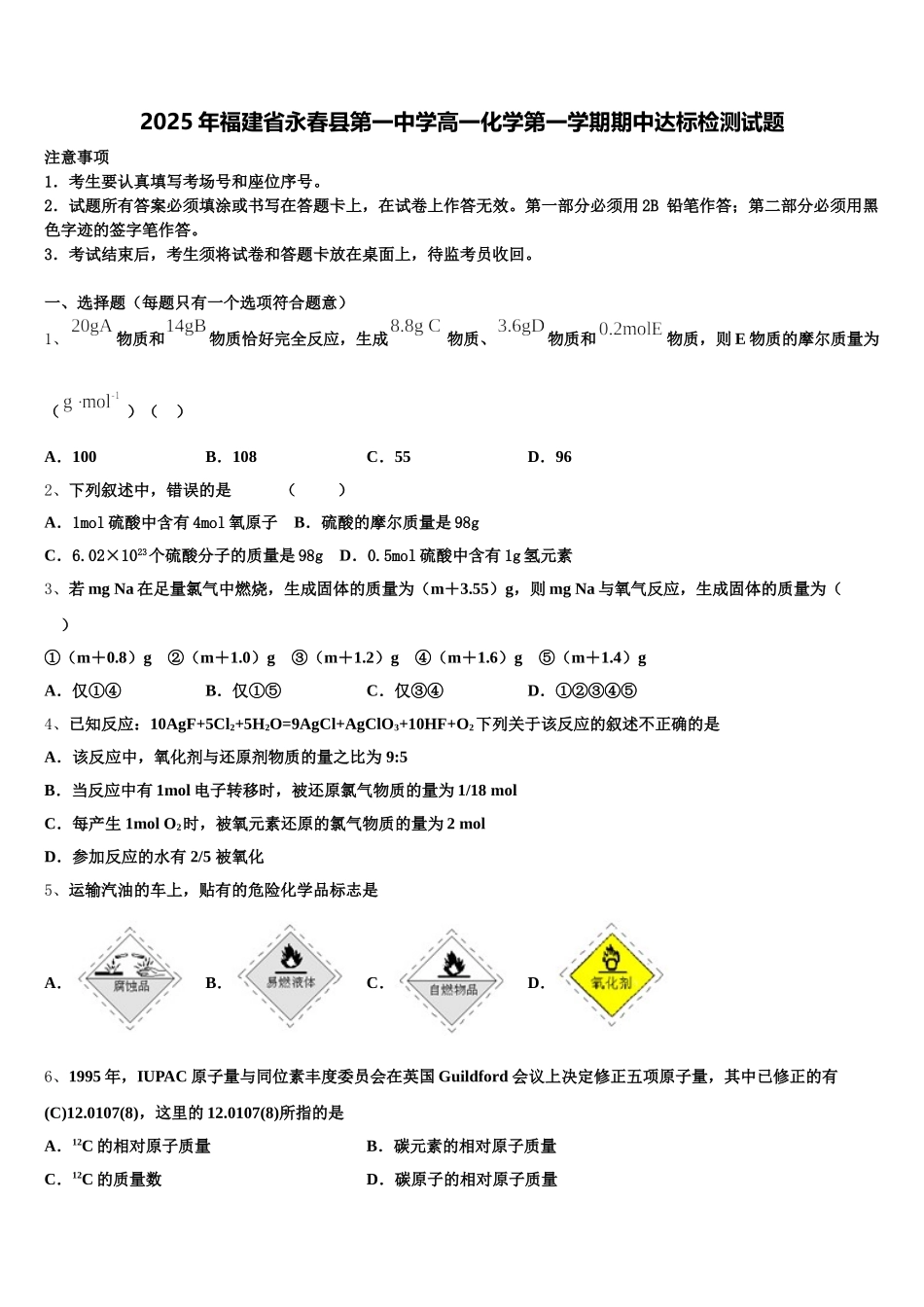 2025年福建省永春县第一中学高一化学第一学期期中达标检测试题含解析_第1页