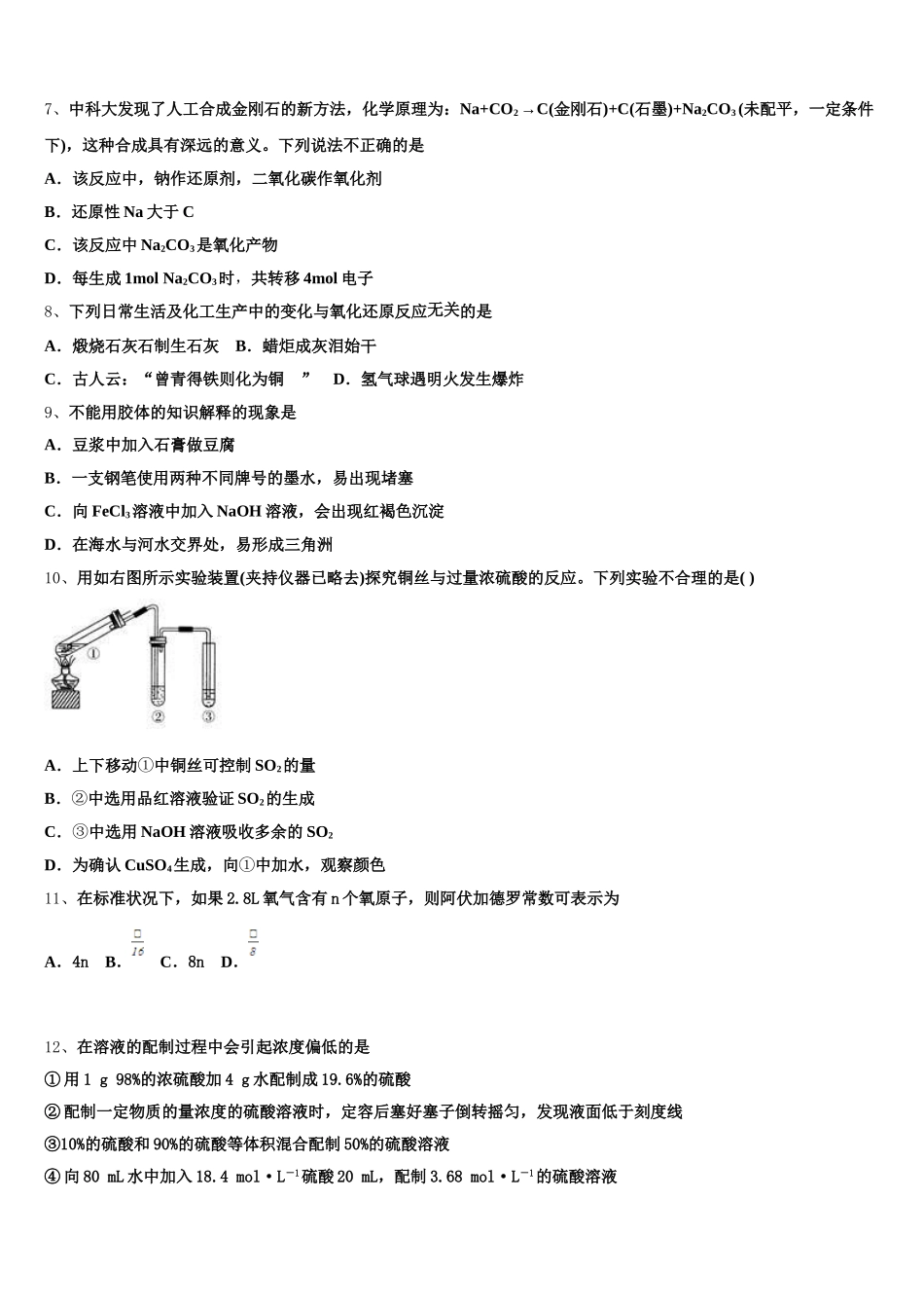 2025年福建省永春县第一中学高一化学第一学期期中达标检测试题含解析_第2页