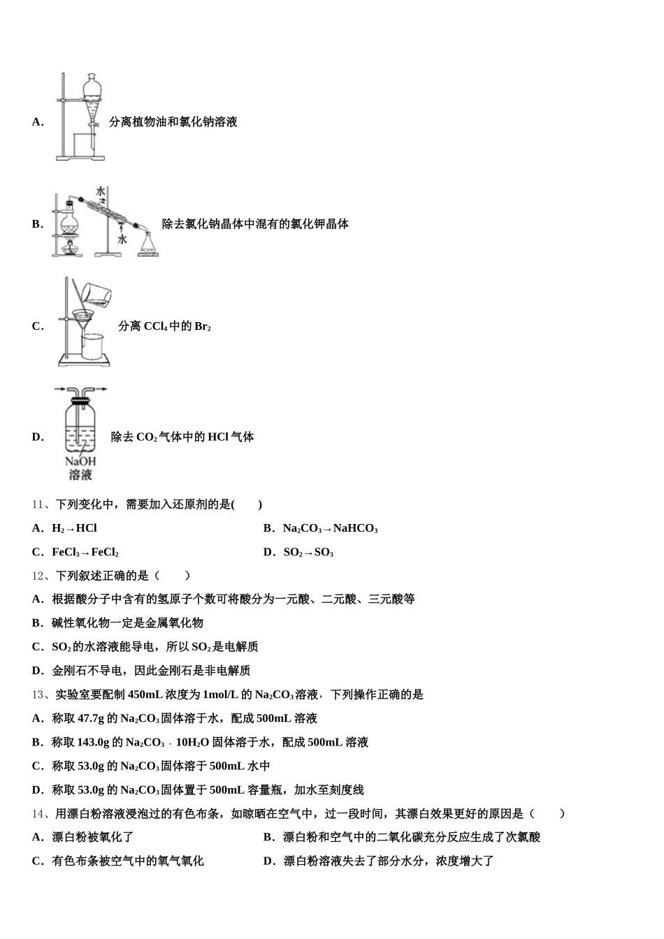 2026届福建省清流第一中学高一化学第一学期期中质量跟踪监视试题含解析_第3页