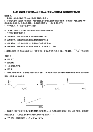 2026届福建省清流第一中学高一化学第一学期期中质量跟踪监视试题含解析