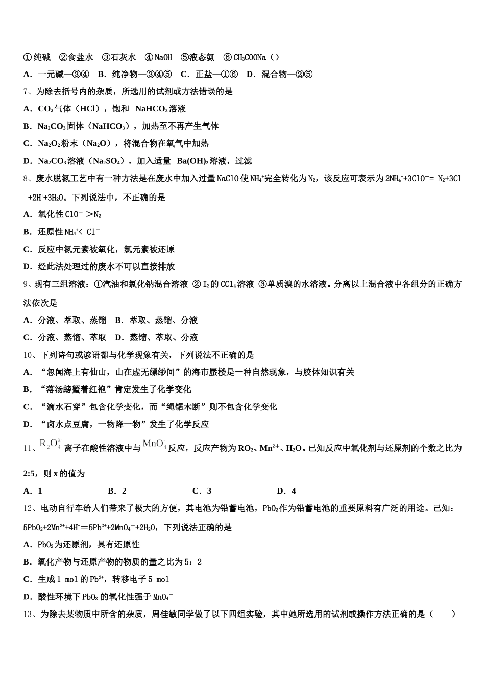 2025-2026学年福建省泉州市永春县永春第一中学化学高一第一学期期中统考模拟试题含解析_第2页