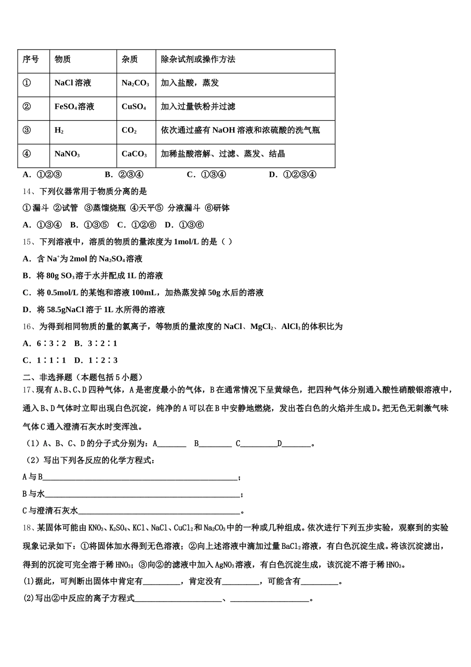 2025-2026学年福建省泉州市永春县永春第一中学化学高一第一学期期中统考模拟试题含解析_第3页
