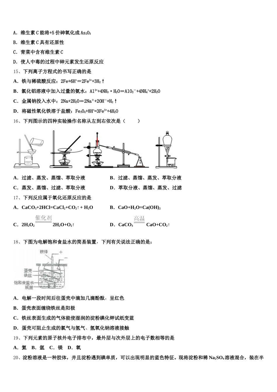 2025年福建华安一中、长泰一中等四校化学高一上期中检测试题含解析_第3页