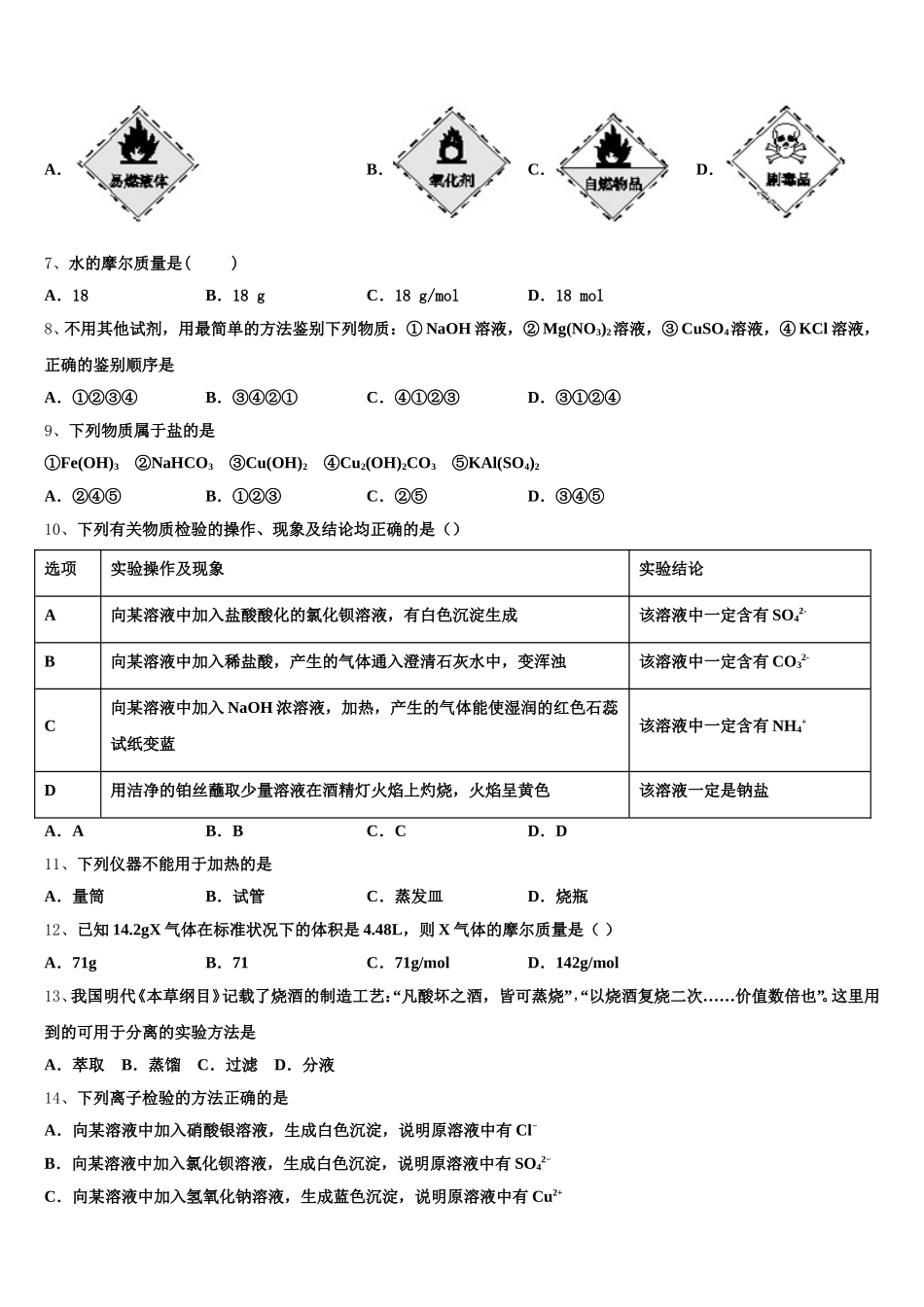 福建省霞浦县第一中学2026届化学高一第一学期期中学业质量监测模拟试题含解析_第2页