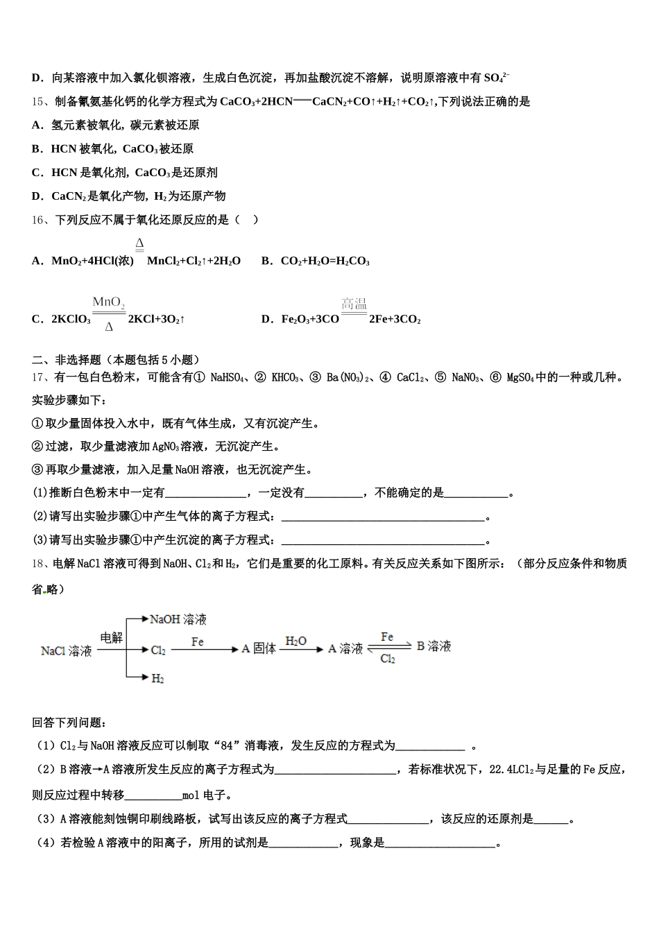 福建省霞浦县第一中学2026届化学高一第一学期期中学业质量监测模拟试题含解析_第3页