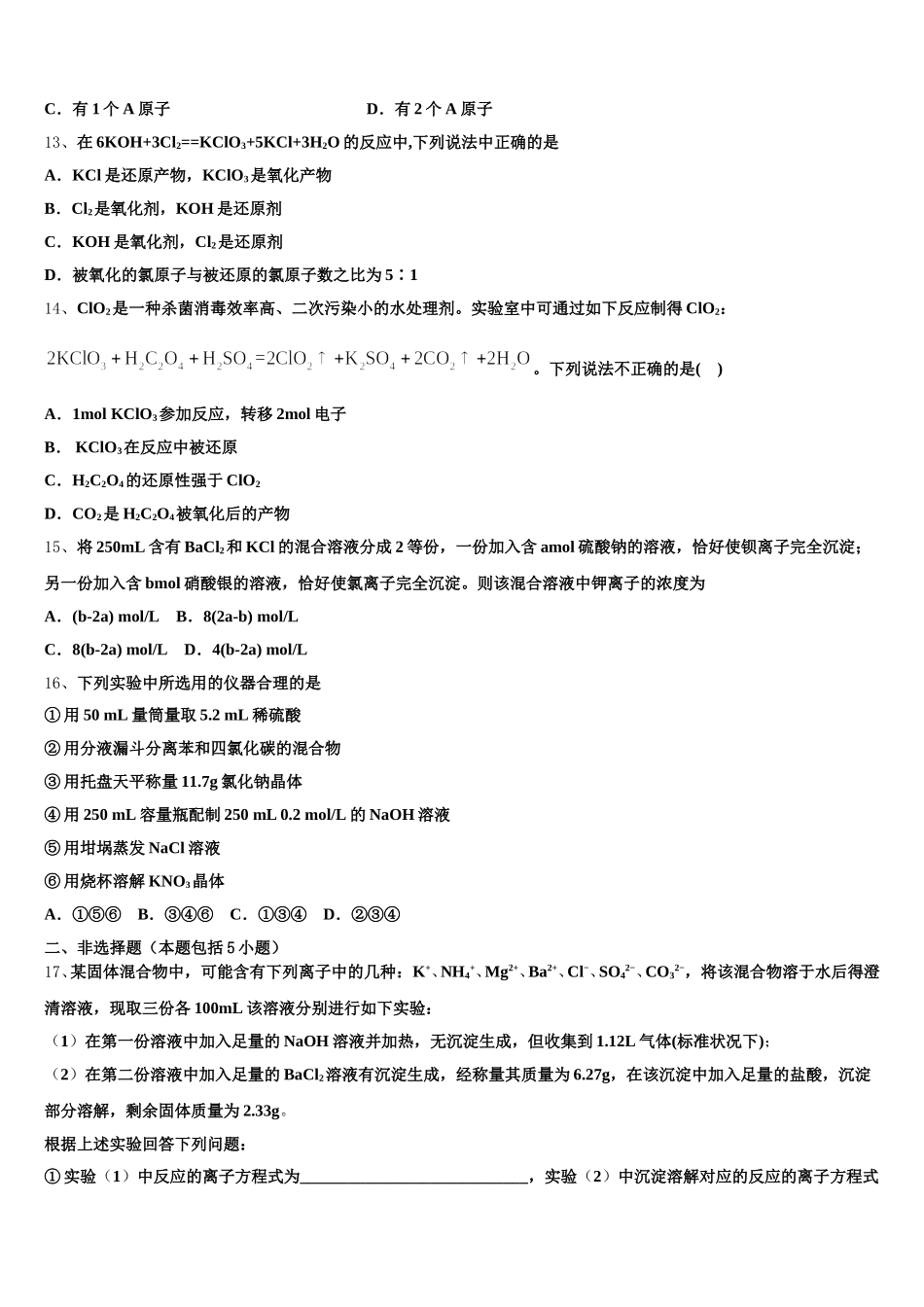 2025年福建省厦门市双十中学高一化学第一学期期中学业质量监测模拟试题含解析_第3页