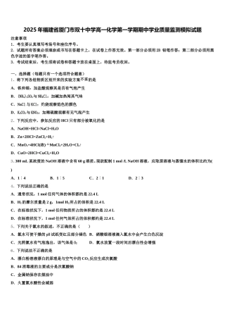 2025年福建省厦门市双十中学高一化学第一学期期中学业质量监测模拟试题含解析