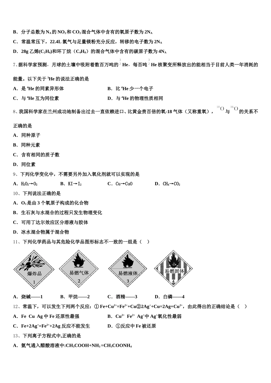 2025年福建省福州市福建师大附中高一上化学期中达标检测模拟试题含解析_第2页