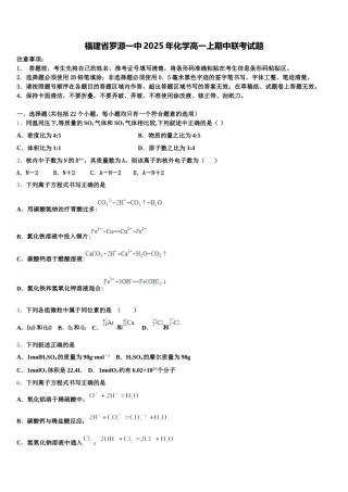 福建省罗源一中2025年化学高一上期中联考试题含解析