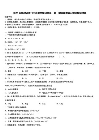 2025年福建省厦门市海沧中学化学高一第一学期期中复习检测模拟试题含解析