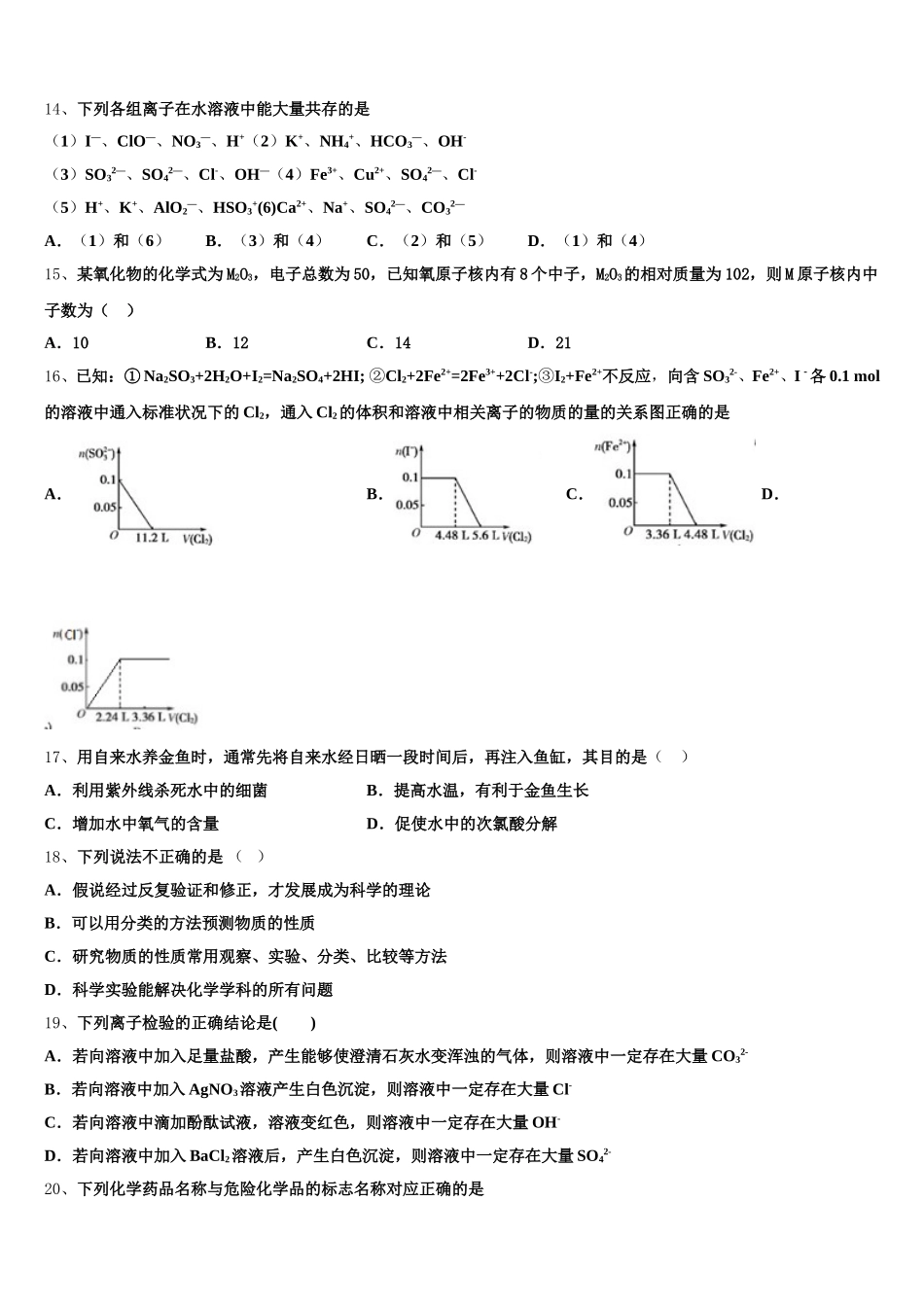 2025-2026学年福建省莆田八中化学高一第一学期期中考试试题含解析_第3页
