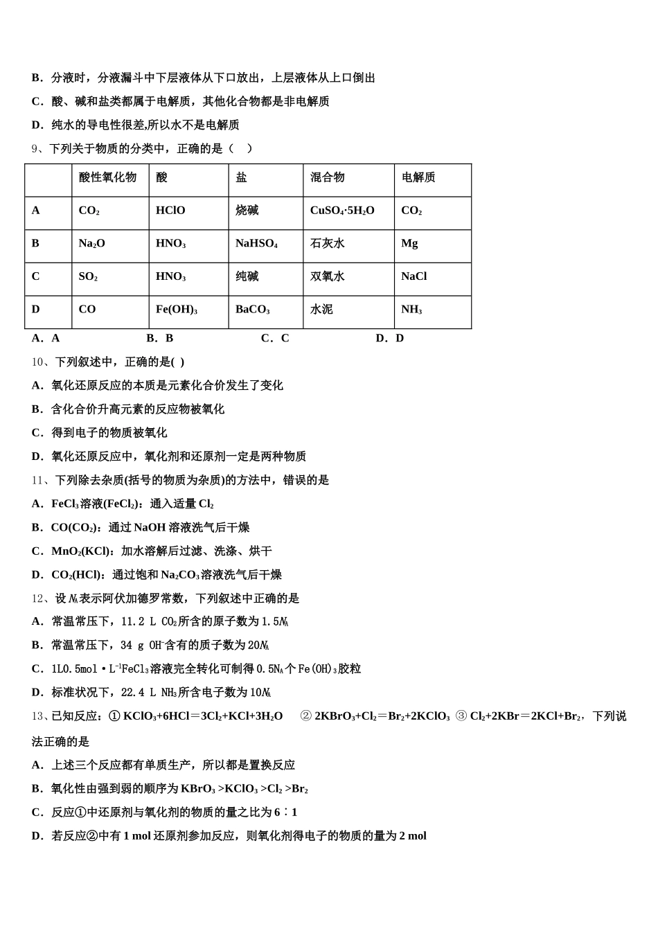 福建莆田秀屿下屿中学2025-2026学年化学高一上期中复习检测模拟试题含解析_第2页