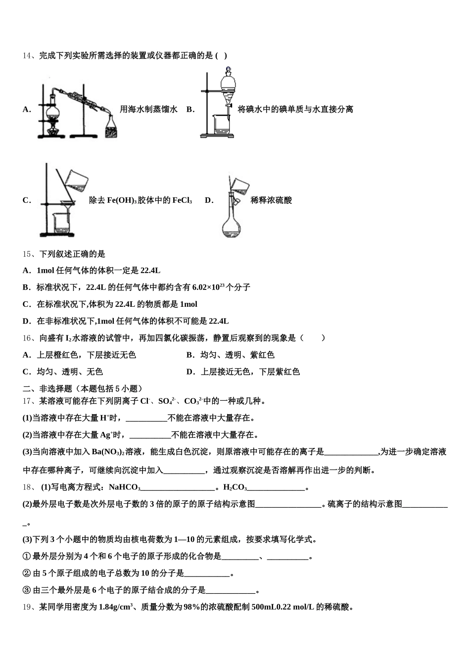 福建莆田秀屿下屿中学2025-2026学年化学高一上期中复习检测模拟试题含解析_第3页