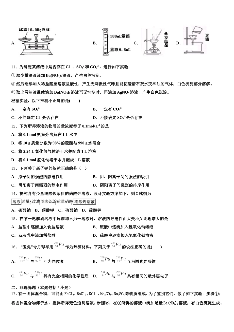 福州七中2025年化学高一第一学期期中综合测试模拟试题含解析_第3页