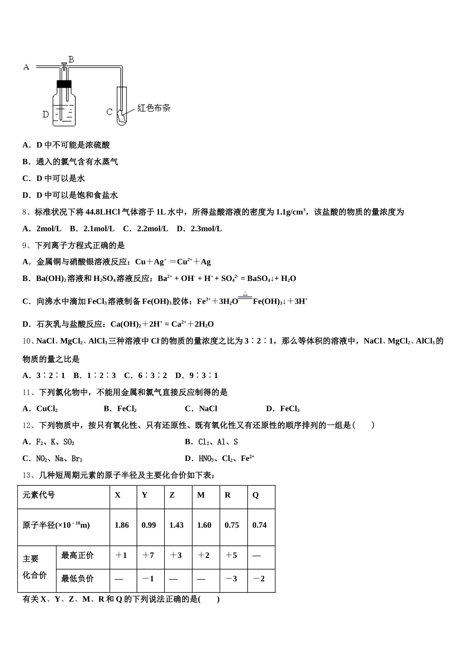 福建省泉州市泉港一中2026届高一化学第一学期期中监测模拟试题含解析_第2页