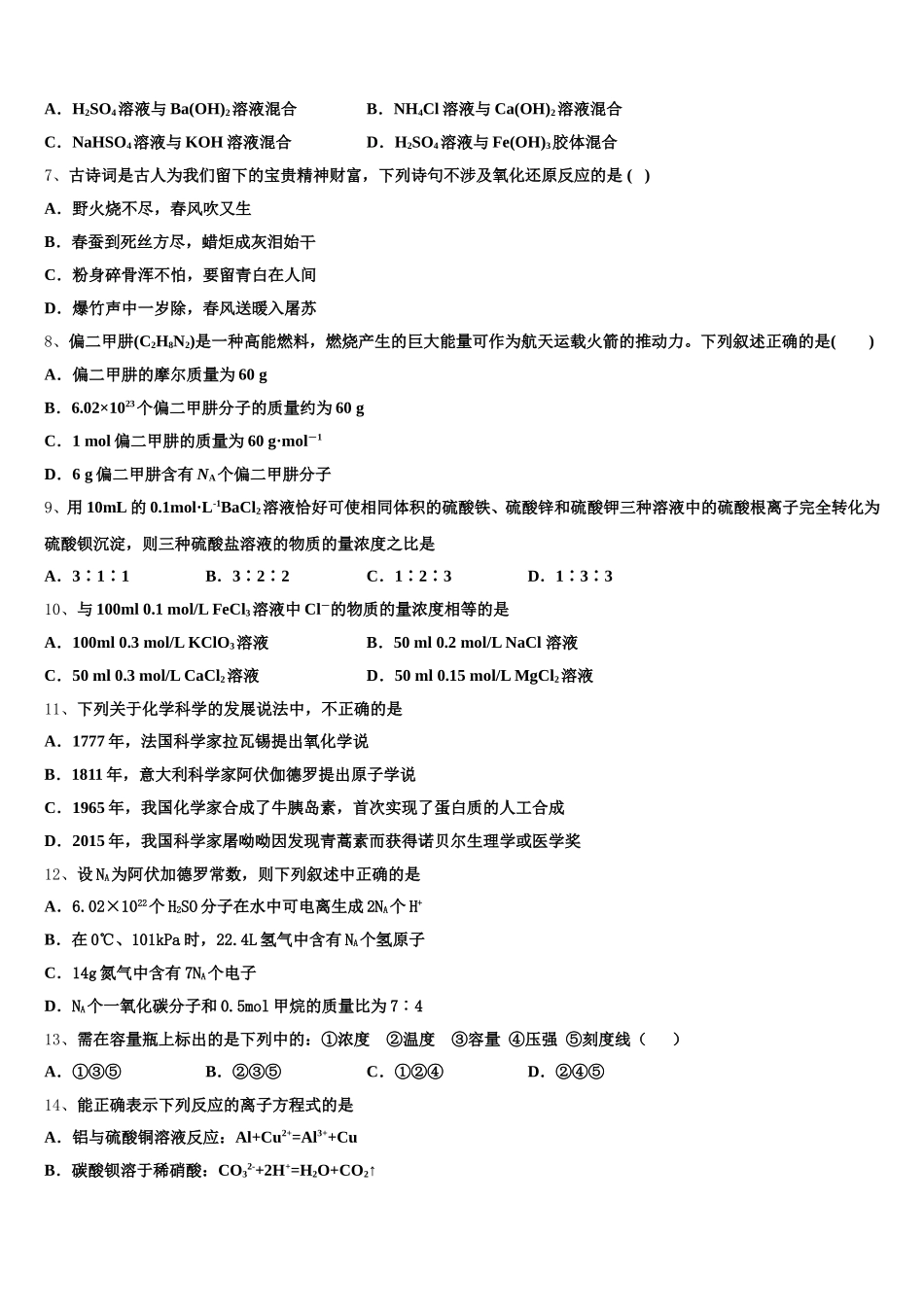福建省龙岩第一中学2026届高一上化学期中监测试题含解析_第2页