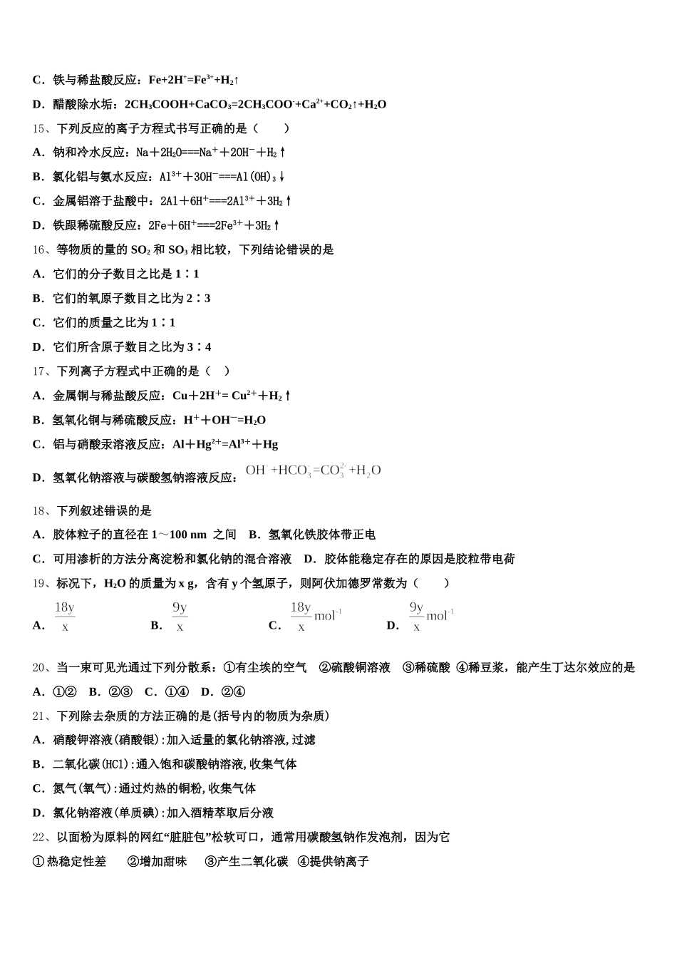 福建省龙岩第一中学2026届高一上化学期中监测试题含解析_第3页