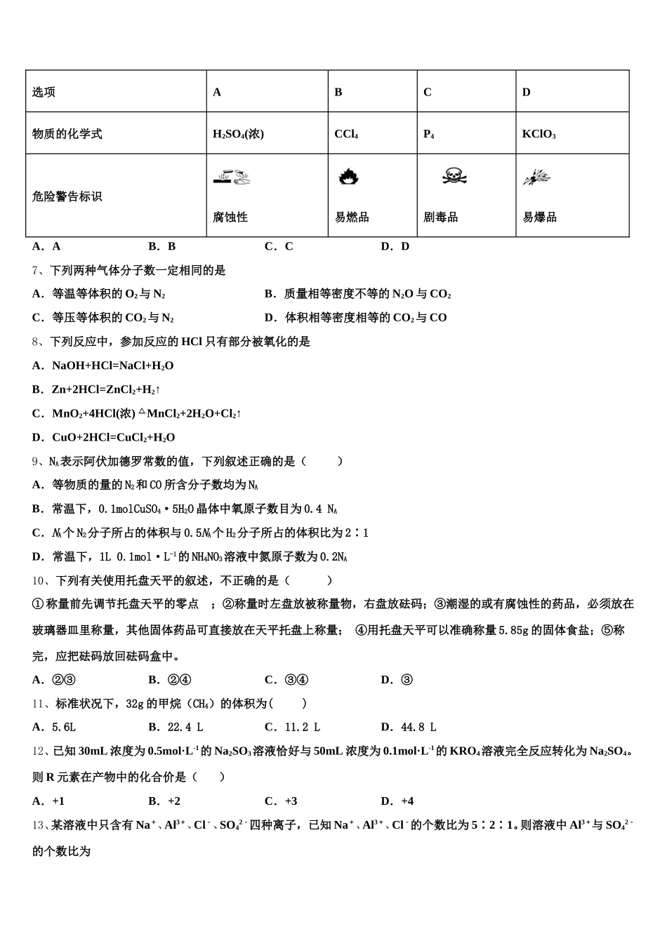 福建省莆田第六中学2025-2026学年化学高一上期中达标检测试题含解析_第2页