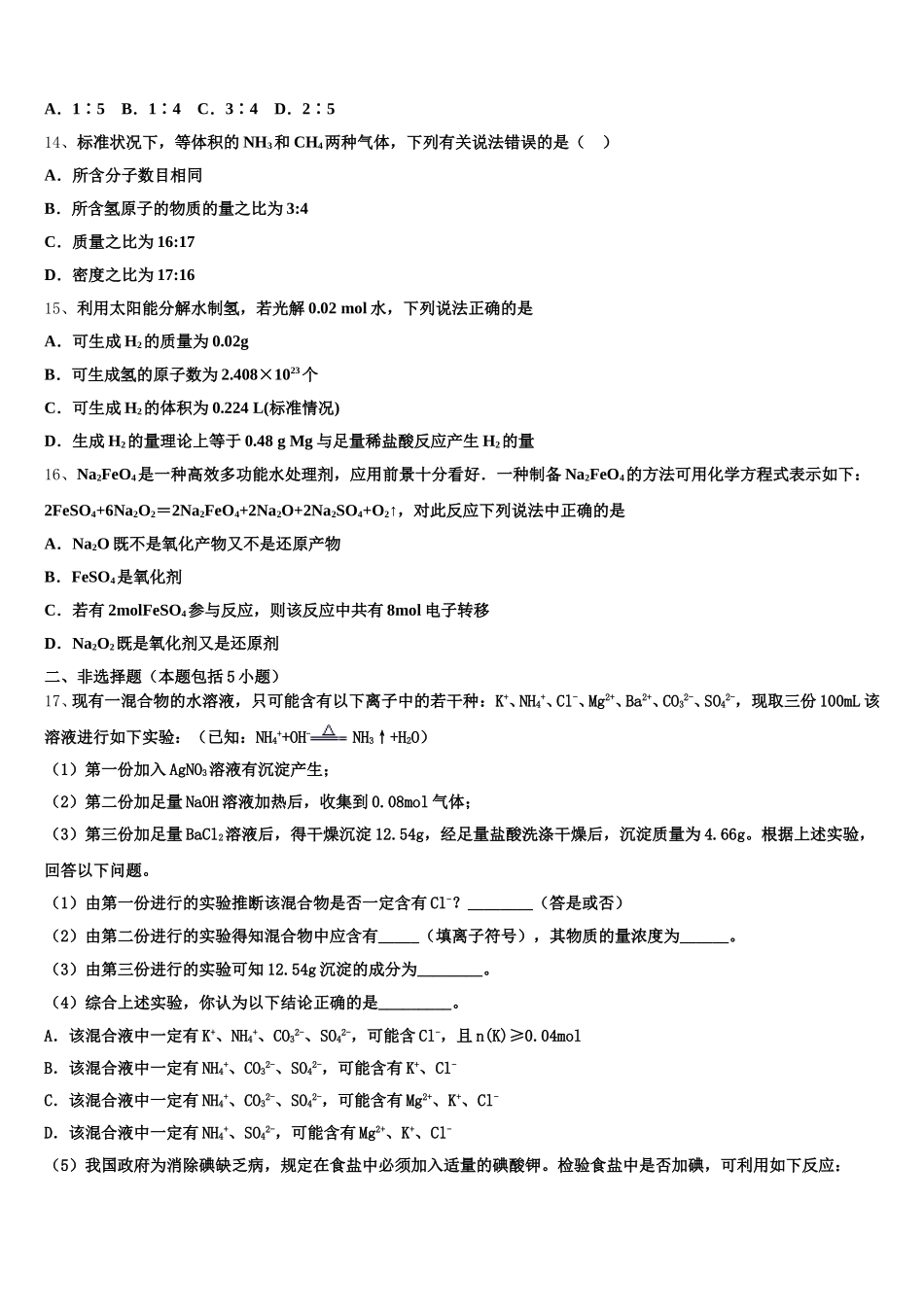福建省莆田第六中学2025-2026学年化学高一上期中达标检测试题含解析_第3页