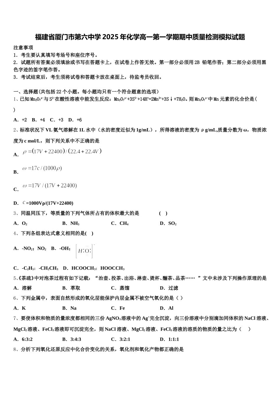 福建省厦门市第六中学2025年化学高一第一学期期中质量检测模拟试题含解析_第1页