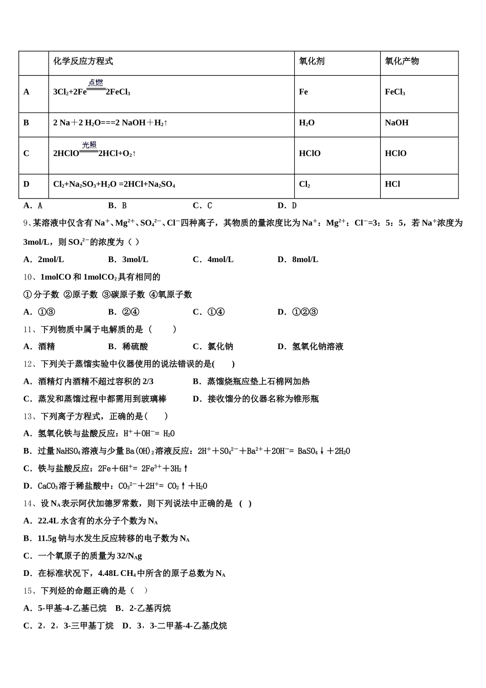 福建省厦门市第六中学2025年化学高一第一学期期中质量检测模拟试题含解析_第2页