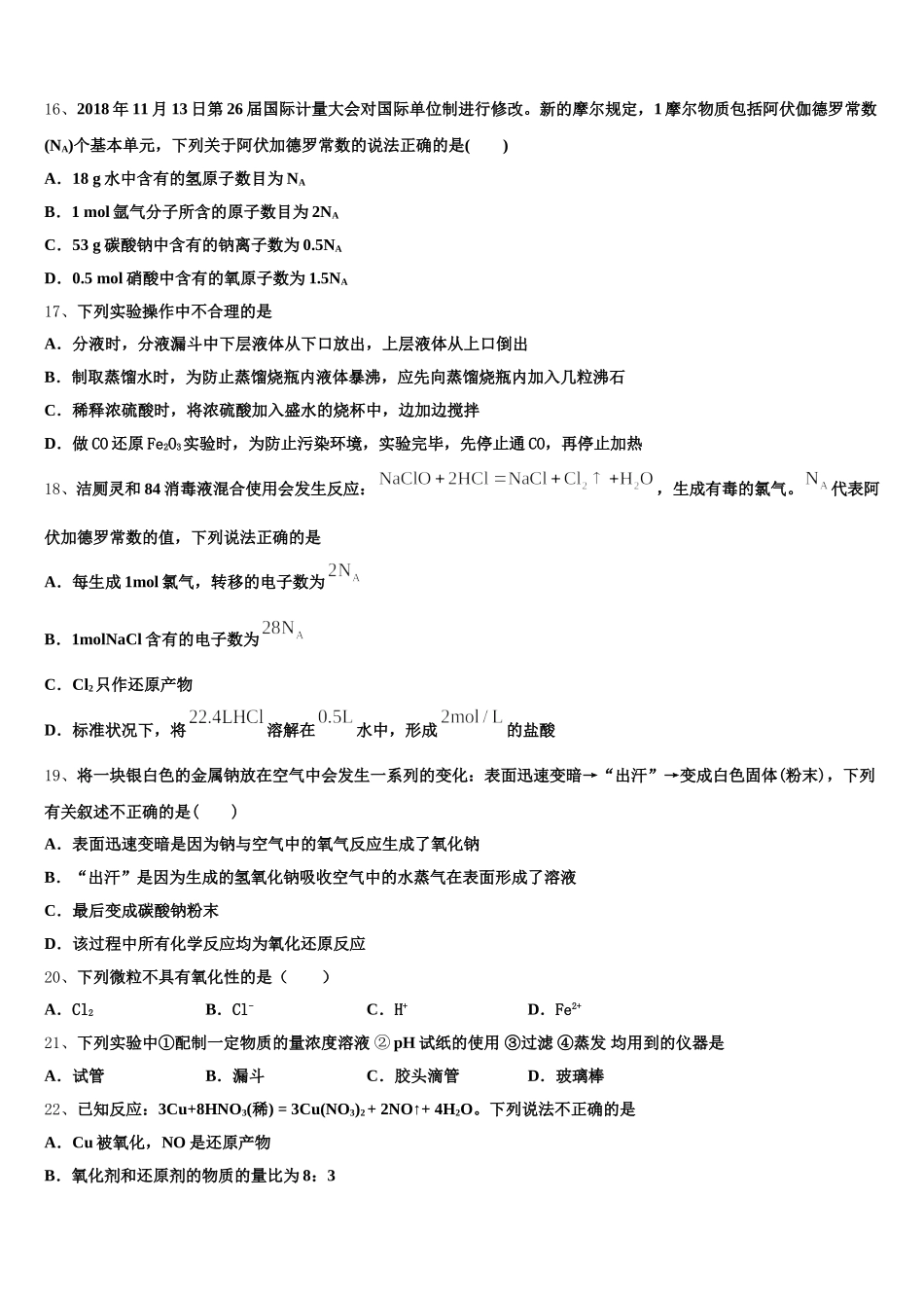 福建省厦门市第六中学2025年化学高一第一学期期中质量检测模拟试题含解析_第3页