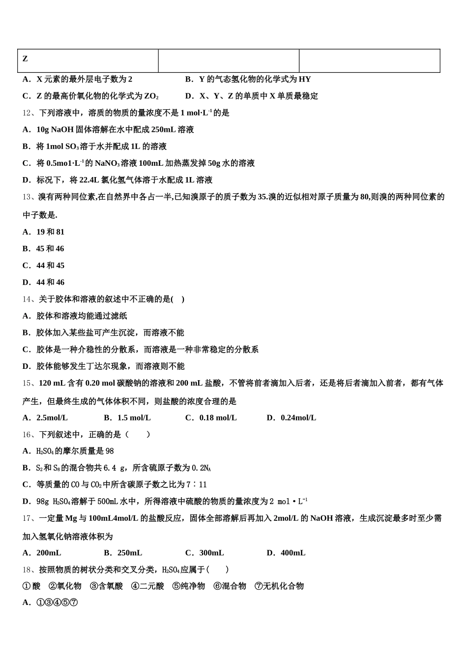 福建省漳州市第一中学2025-2026学年化学高一第一学期期中教学质量检测试题含解析_第3页