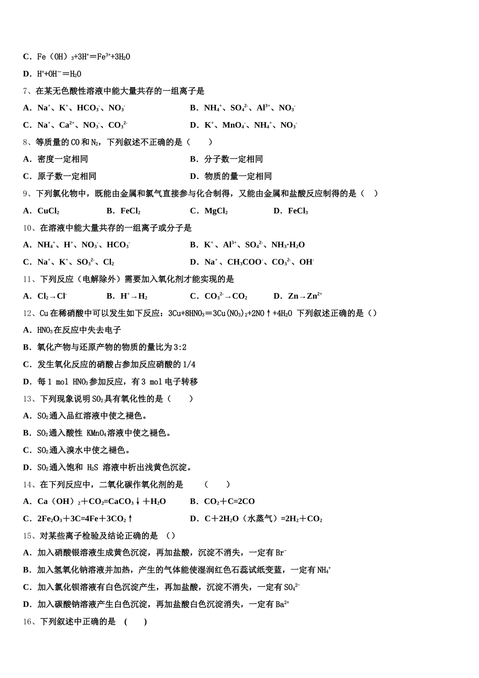 2026届福建省莆田市第六中学高一上化学期中达标测试试题含解析_第2页