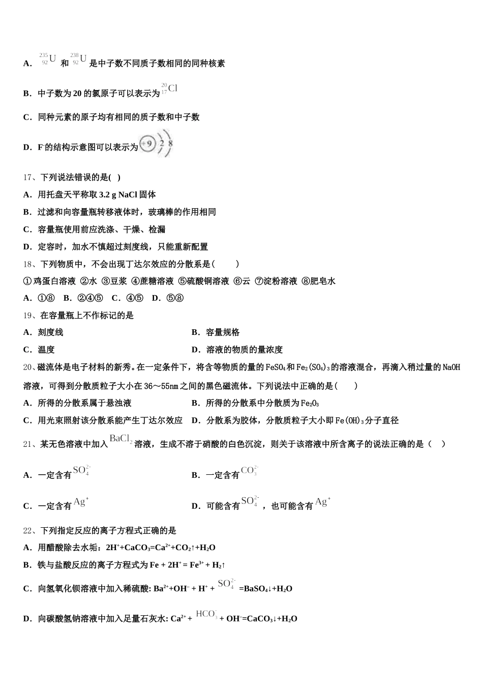 2026届福建省莆田市第六中学高一上化学期中达标测试试题含解析_第3页