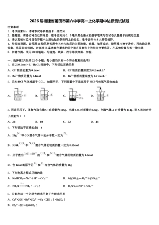 2026届福建省莆田市第六中学高一上化学期中达标测试试题含解析