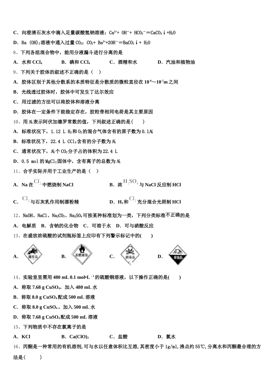 福建龙海市第二中学2025年高一化学第一学期期中联考模拟试题含解析_第2页