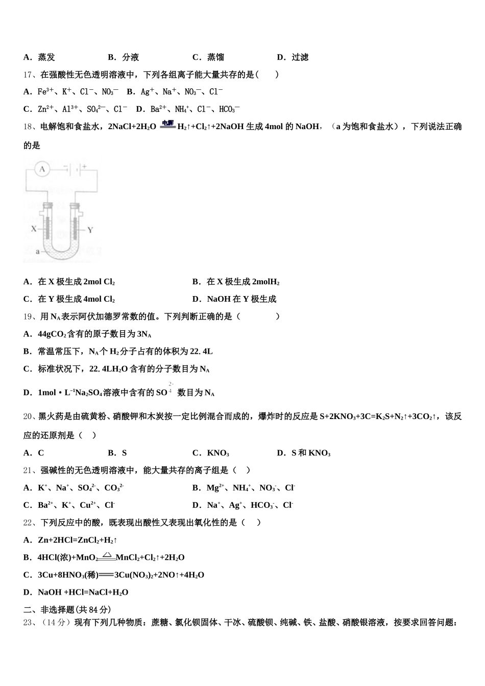 福建龙海市第二中学2025年高一化学第一学期期中联考模拟试题含解析_第3页