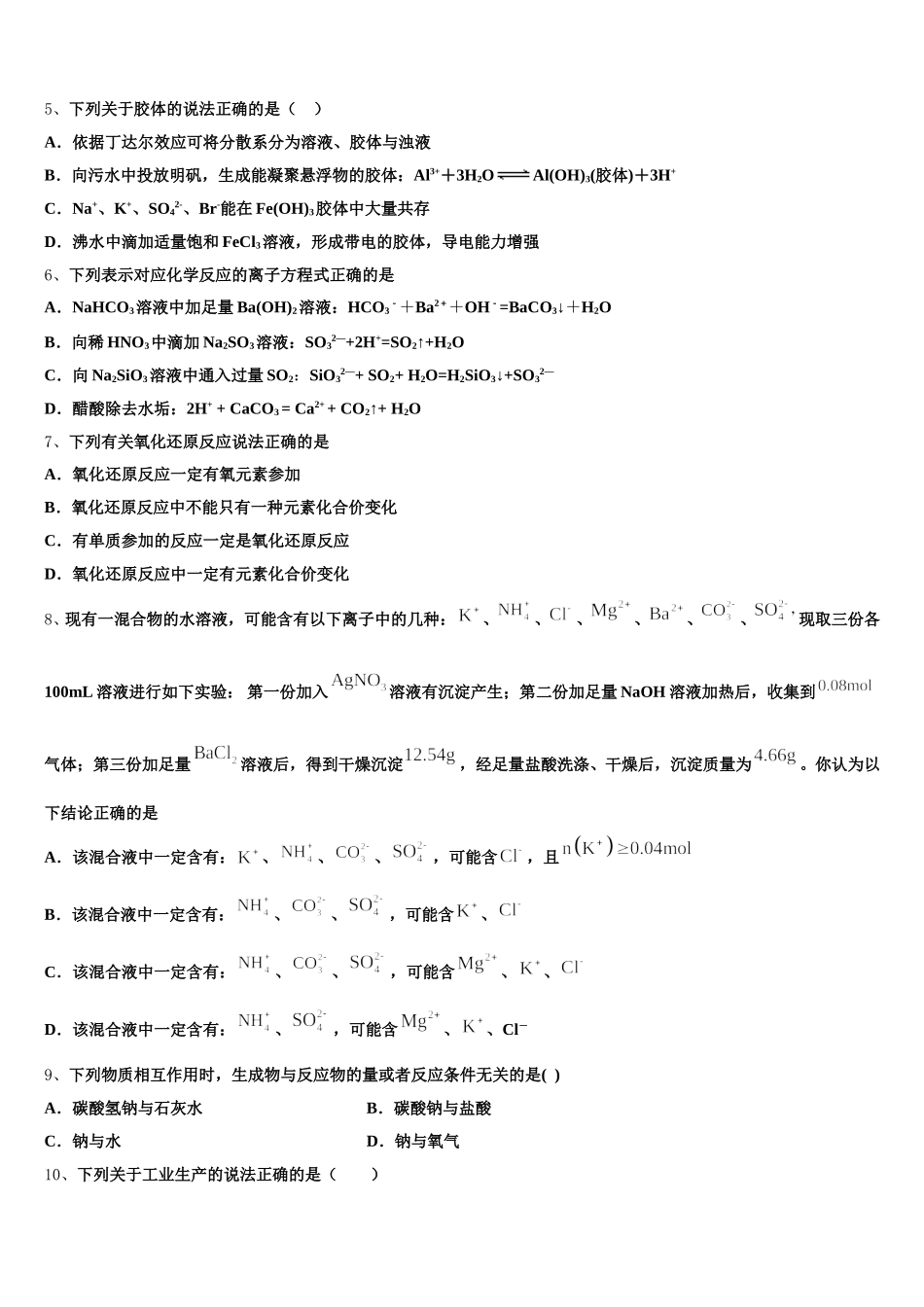 2025年福建省建瓯市二中高一化学第一学期期中质量跟踪监视试题含解析_第2页