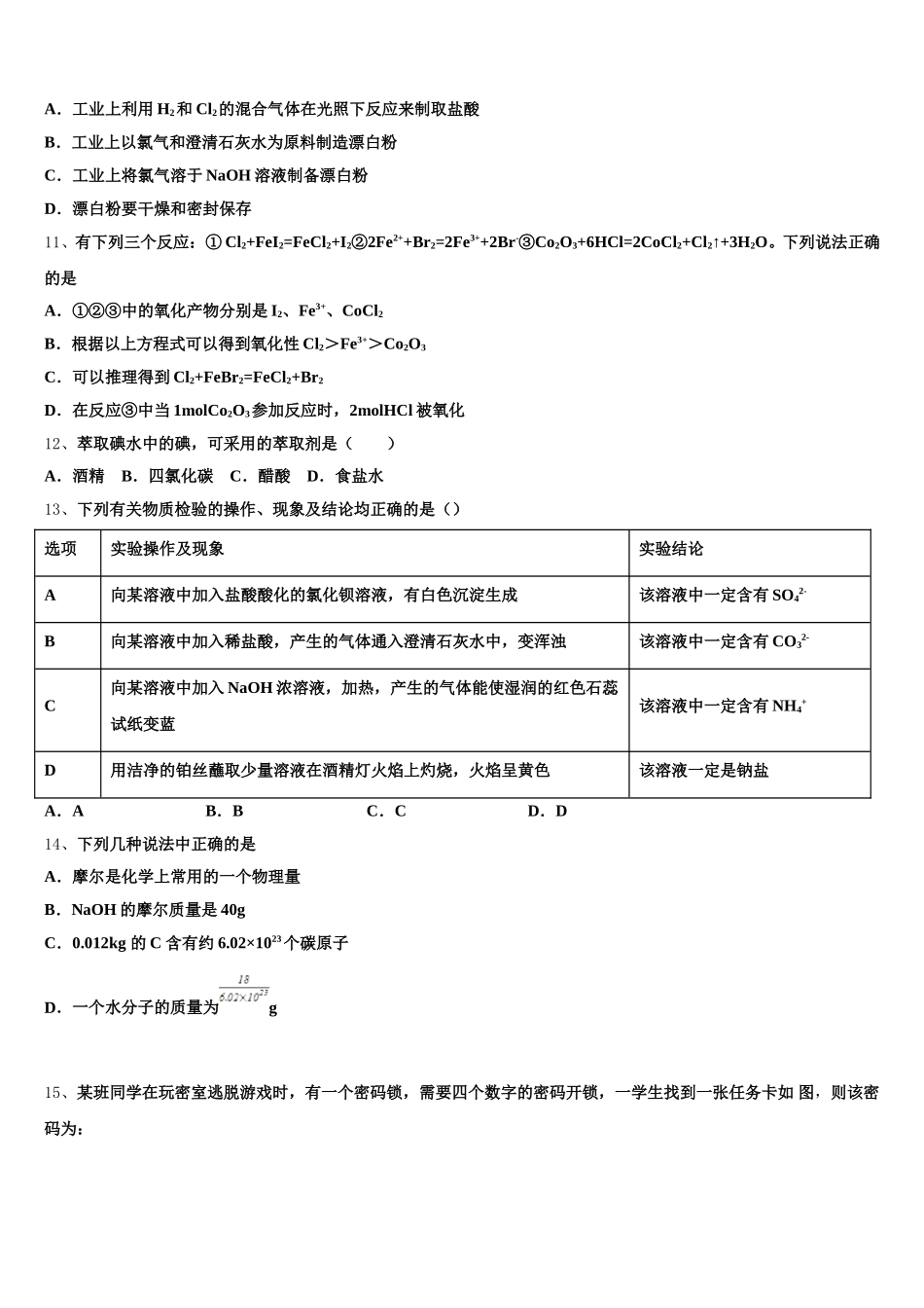 2025年福建省建瓯市二中高一化学第一学期期中质量跟踪监视试题含解析_第3页