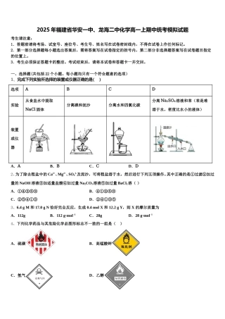 2025年福建省华安一中、龙海二中化学高一上期中统考模拟试题含解析
